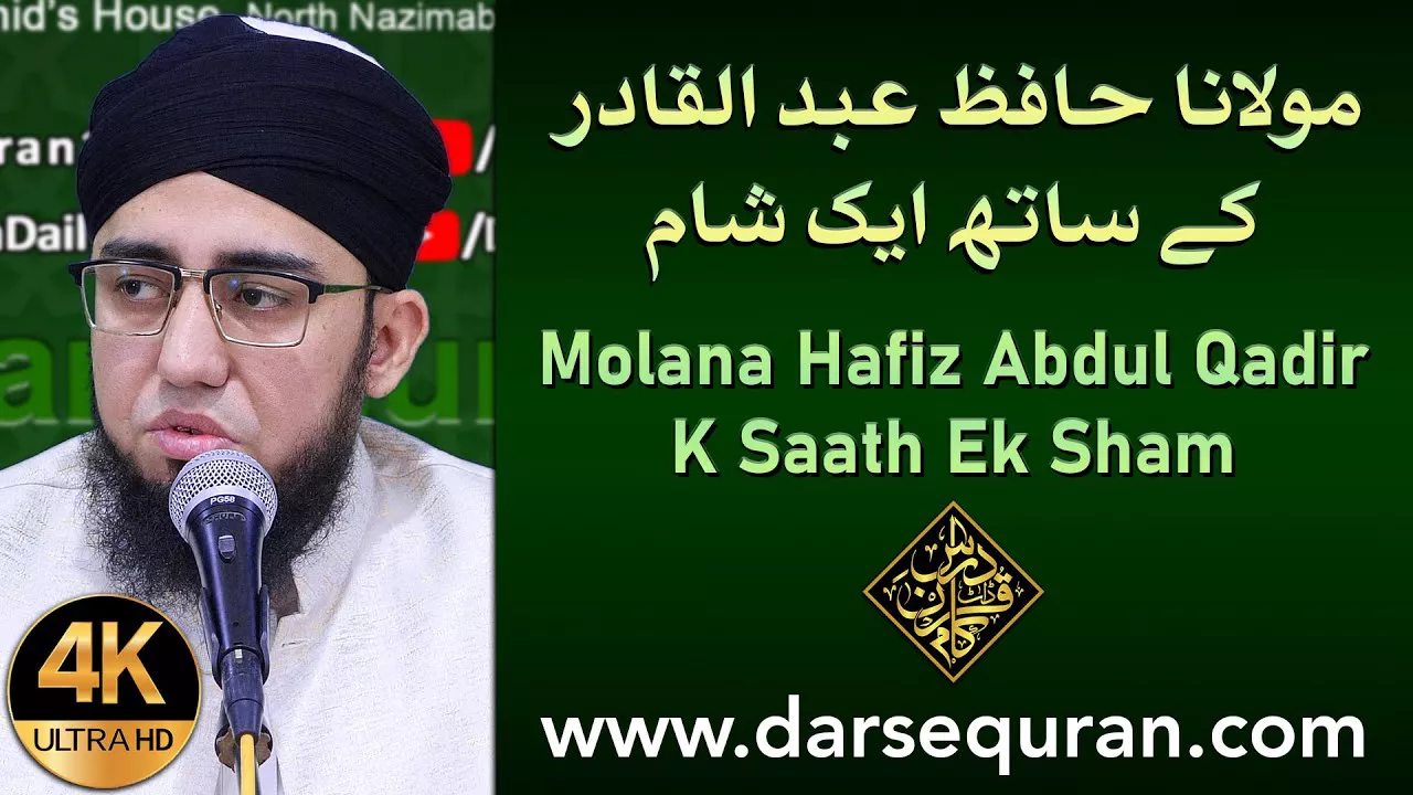 (4K) Hamd o Naat 2023 - Molana Hafiz Abdul Qadir K Saath Ek Shaam